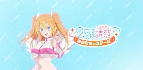 Screenshot 25: 2.5次元的誘惑 天使們的舞台 | 日版