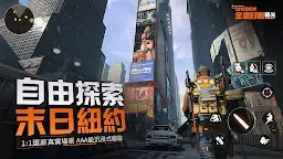 Screenshot 3: 全境封鎖：曙光 | 繁中版