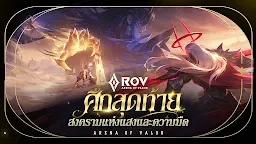 Screenshot 1: Garena Liên Quân Mobile | Bản Thái Lan