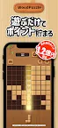 Screenshot 1: ポイ活ゲーム - ウッドパズル