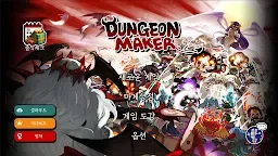 Screenshot 1: 던전메이커