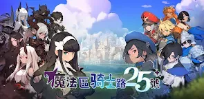 Screenshot 25: 魔法區騎士路25號
