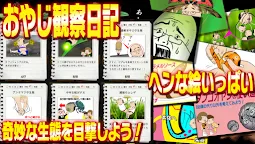 Screenshot 5: おやじ観察キット - 人気の無料おやじ育成ゲームアプリ