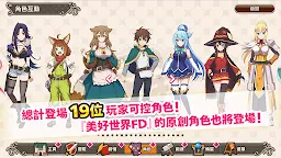 Screenshot 6: この素晴らしい世界に祝福を！ファンタスティックデイズ（このファン） | 繁体字中国語版