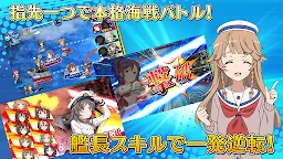 Screenshot 3: 高校艦隊 指尖艦戰
