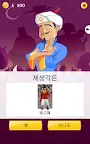 Screenshot 17: Akinator