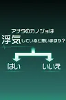 Screenshot 7: 僕の彼女は浮気なんかしない