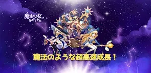 Screenshot 22: 魔法少女のそだてかた：放置系RPG