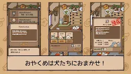 Screenshot 26: いぬのおやくめ