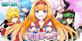 Screenshot 11: 如果的世界