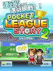 Screenshot 14: 足球物語2 / Pocket League Story 2