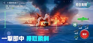 Screenshot 4: 超級海戰:紀元崛起