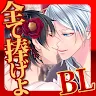 Icon: 妖幻の華贄　大正恋花ロマネスク【無料BLゲーム】