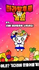 Screenshot 1: 마라탕후루 게임 : 탕탕후루후루