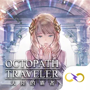 Octopath Traveler: Champions of the Continent | Traditional Chinese