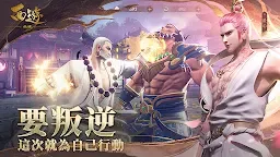 Screenshot 5: 西遊：燃魂 | 繁中版