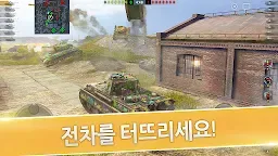Screenshot 11: 월드 오브 탱크 블리츠