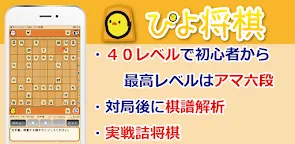 Screenshot 25: ぴよ将棋 - ４０レベルで初心者から高段者まで楽しめる・無料の高機能将棋アプリ