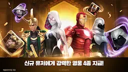 Screenshot 1: 마블 퓨처파이트 | 글로벌버전