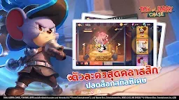 Screenshot 3: Tom and Jerry: Chase | โกลบอล