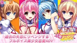 Screenshot 1: 恋愛リベンジ スマホ版