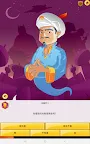 Screenshot 9: Akinator 網路天才
