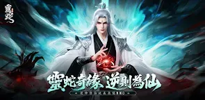 Screenshot 19: 靈蛇奇緣