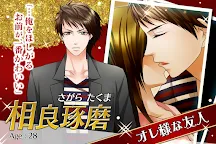 Screenshot 5: 【恋愛ゲーム無料アプリ】オトナの選択