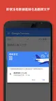 Screenshot 3: Google 翻譯