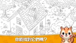 Screenshot 8: 尋找寵物：發現隱藏物品