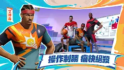 Screenshot 3: 全明星街球派對 | 繁中版