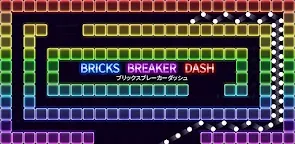 Screenshot 25: ブリックスブレーカーダッシュ