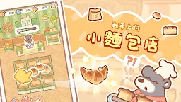 Screenshot 7: 熊熊麵包店
