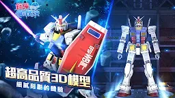 Screenshot 3: Gundam Supreme Battle | Traditional Chinese