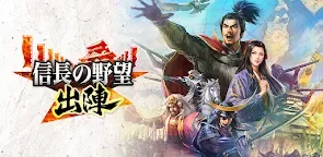 Screenshot 16: 信長の野望 出陣