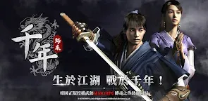 Screenshot 6: 千年：歸來