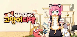 Screenshot 21: 貓咪咖啡館  | 韓版