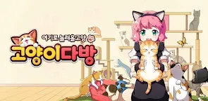 Screenshot 21: Cats Cafe | Korean