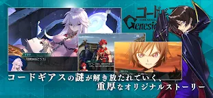 Screenshot 9: コードギアス Genesic Re;CODE