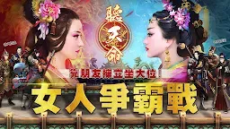 Screenshot 1: Legend of Empress | Traditional Chinese