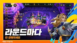 Screenshot 4: 전략적 팀 전투: 리그 오브 레전드 전략 게임