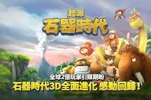 Screenshot 17: 石器時代：起源