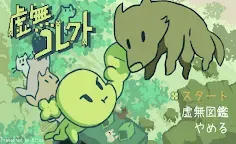 Screenshot 1: Kyomu Collect