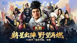 Screenshot 1: 信長之野望 真戰 | 港澳版