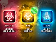 Screenshot 9: 전염병 주식회사 (Plague Inc.)