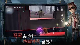 Screenshot 4: 第五人格 | 韓文版