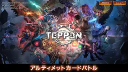 Screenshot 2: TEPPEN