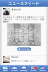 Screenshot 1: 13人の謎 - Fake Social Network -