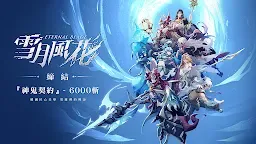 Screenshot 9: 雪月風花：Eternal Blade