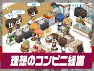 Screenshot 9: マイコンビニ 私だけの理想のコンビニ作り